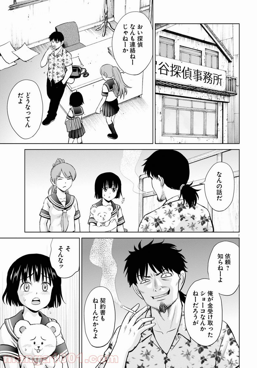 やったねたえちゃん！ - 第19話 - Page 7