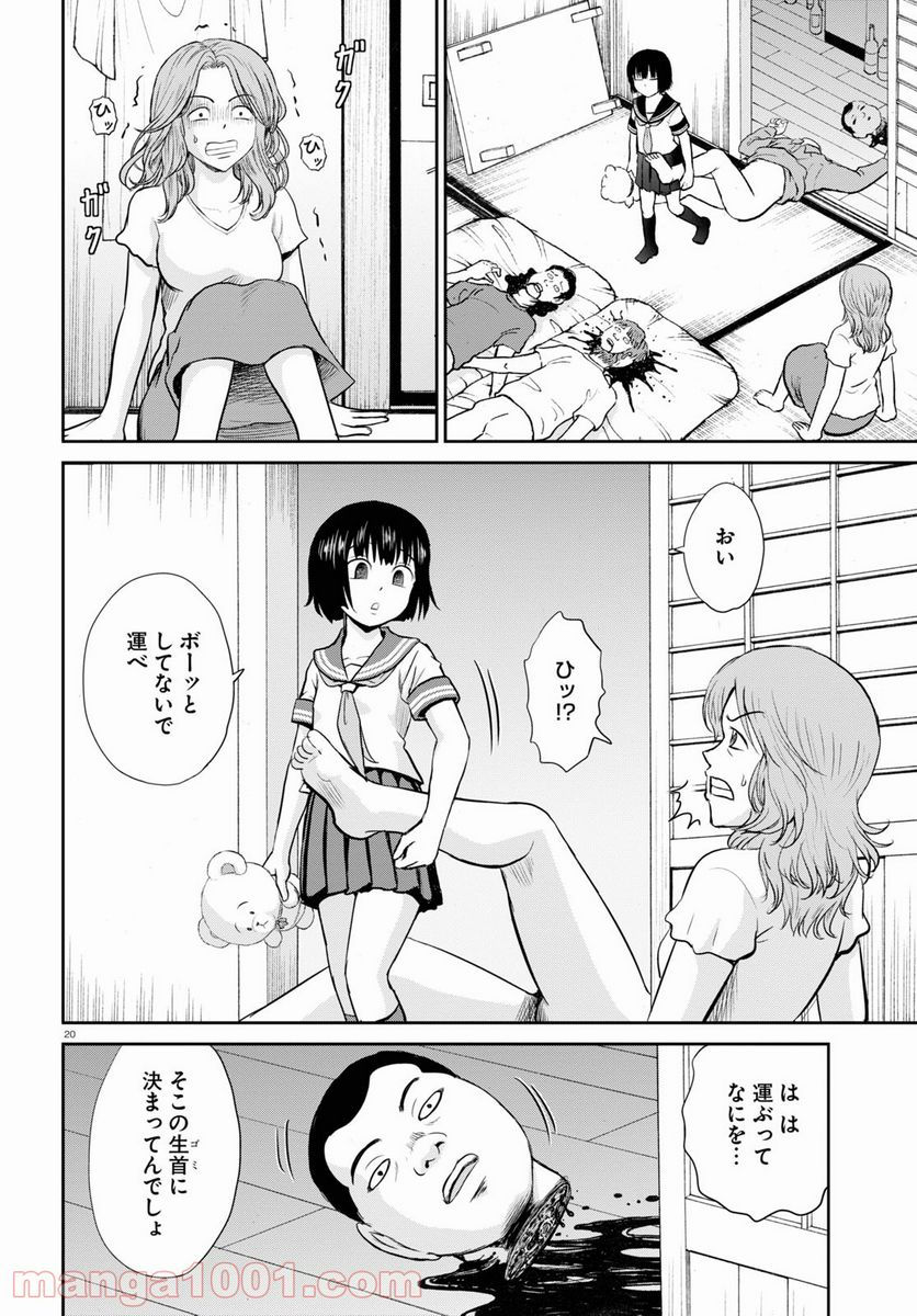 やったねたえちゃん！ - 第20話 - Page 20