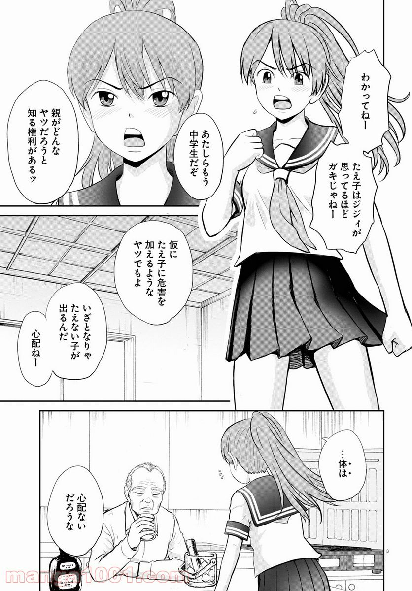 やったねたえちゃん！ - 第20話 - Page 3