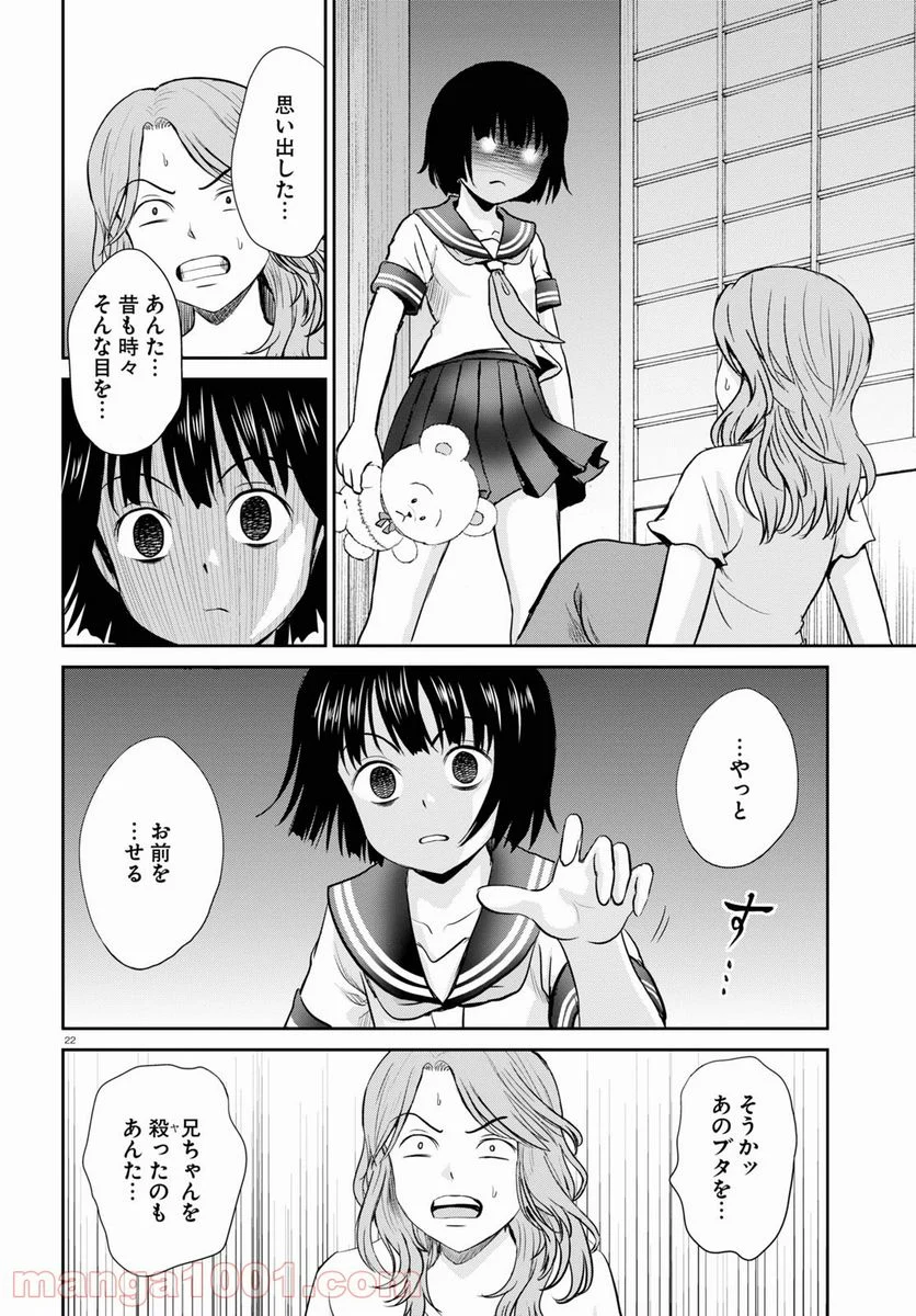 やったねたえちゃん！ - 第20話 - Page 22