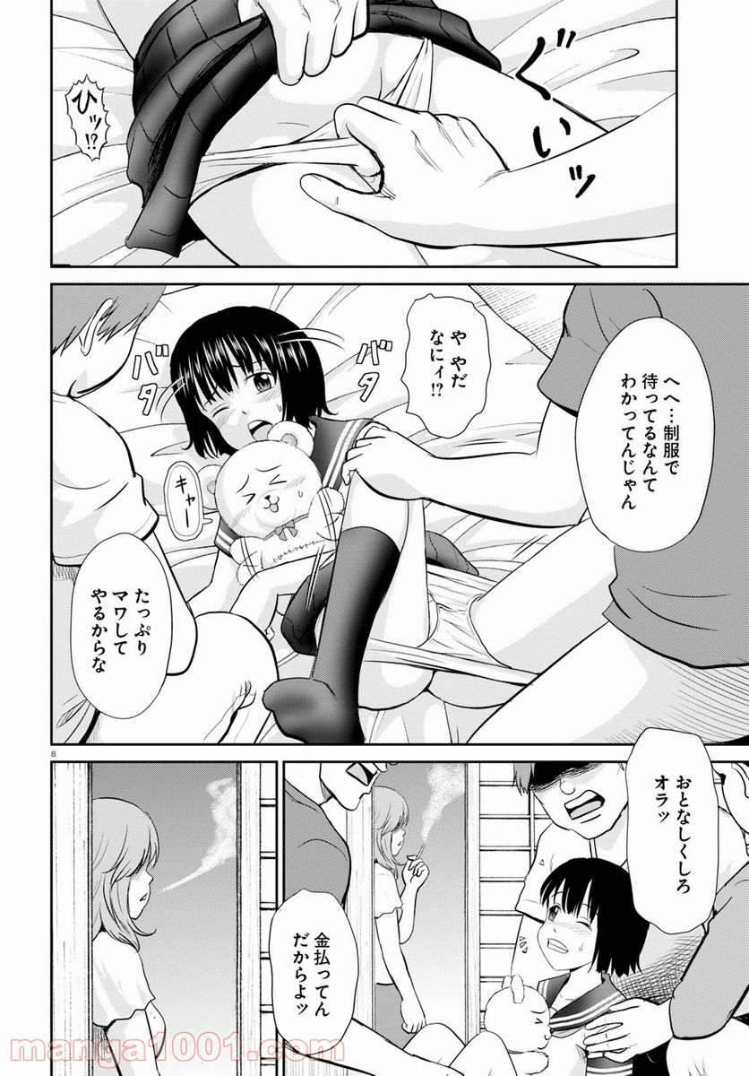 やったねたえちゃん！ - 第20話 - Page 8