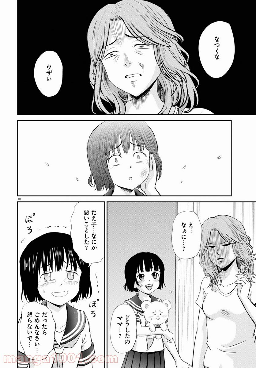 やったねたえちゃん！ - 第20話 - Page 10