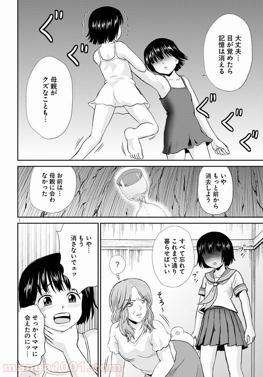 やったねたえちゃん！ - 第21話 - Page 2