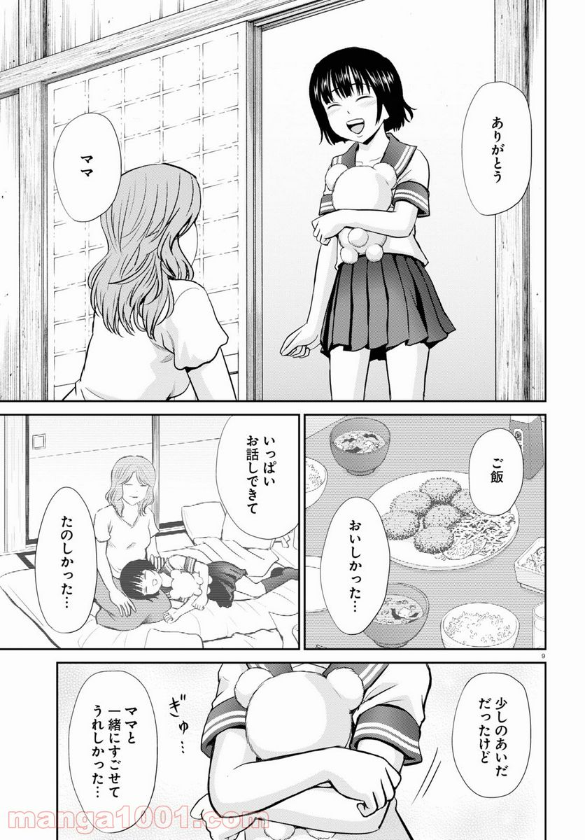 やったねたえちゃん！ - 第21話 - Page 9