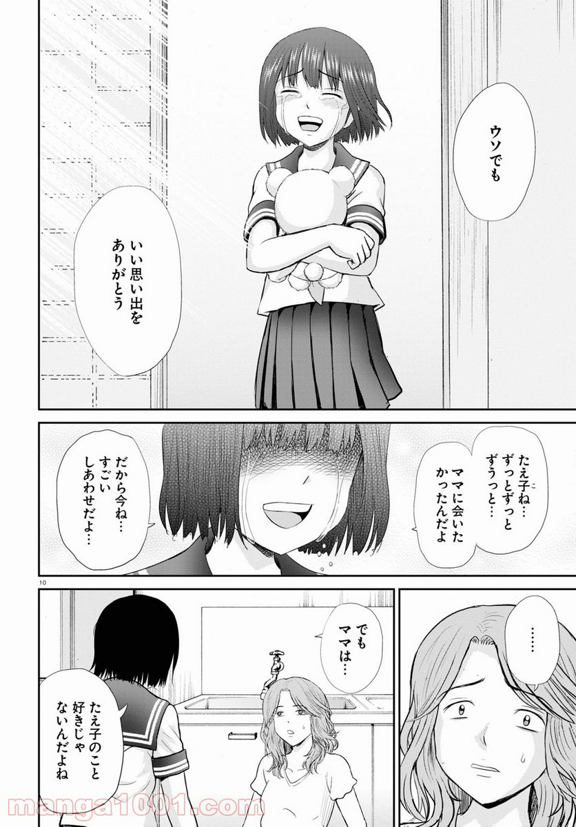 やったねたえちゃん！ - 第21話 - Page 10