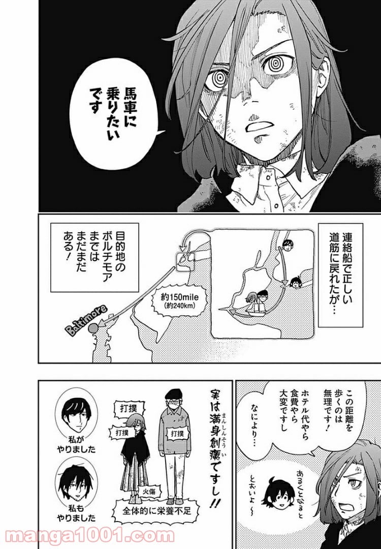 片喰と黄金 第9話 - Trang 2