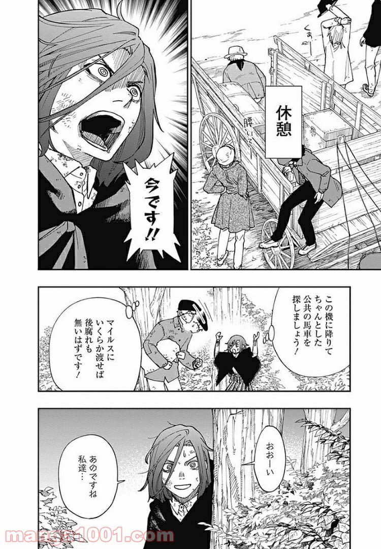 片喰と黄金 第9話 - Trang 12