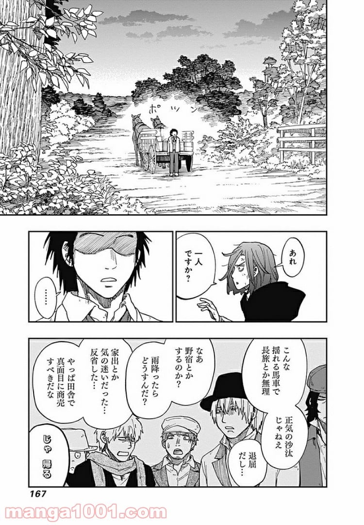 片喰と黄金 第9話 - Trang 13