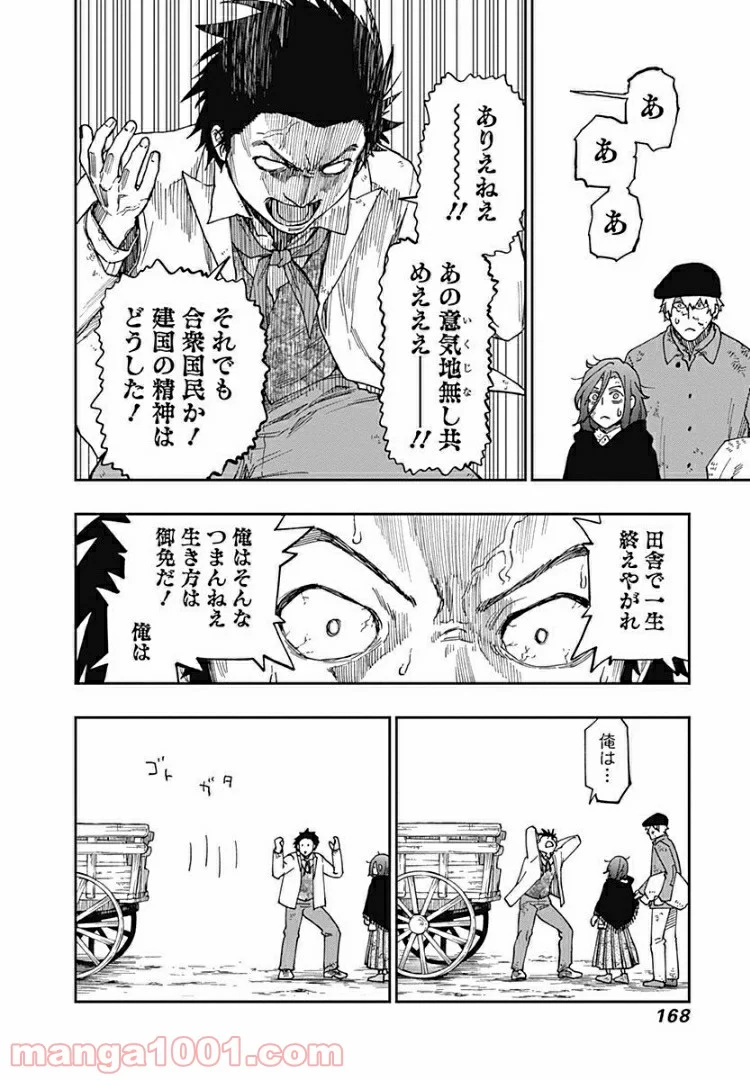 片喰と黄金 第9話 - Trang 14