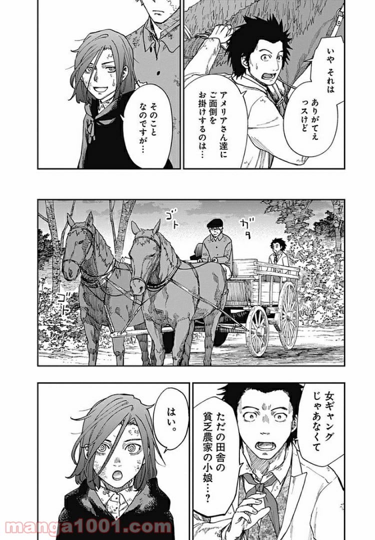 片喰と黄金 第9話 - Trang 16
