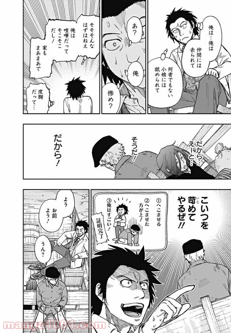 片喰と黄金 第9話 - Trang 18