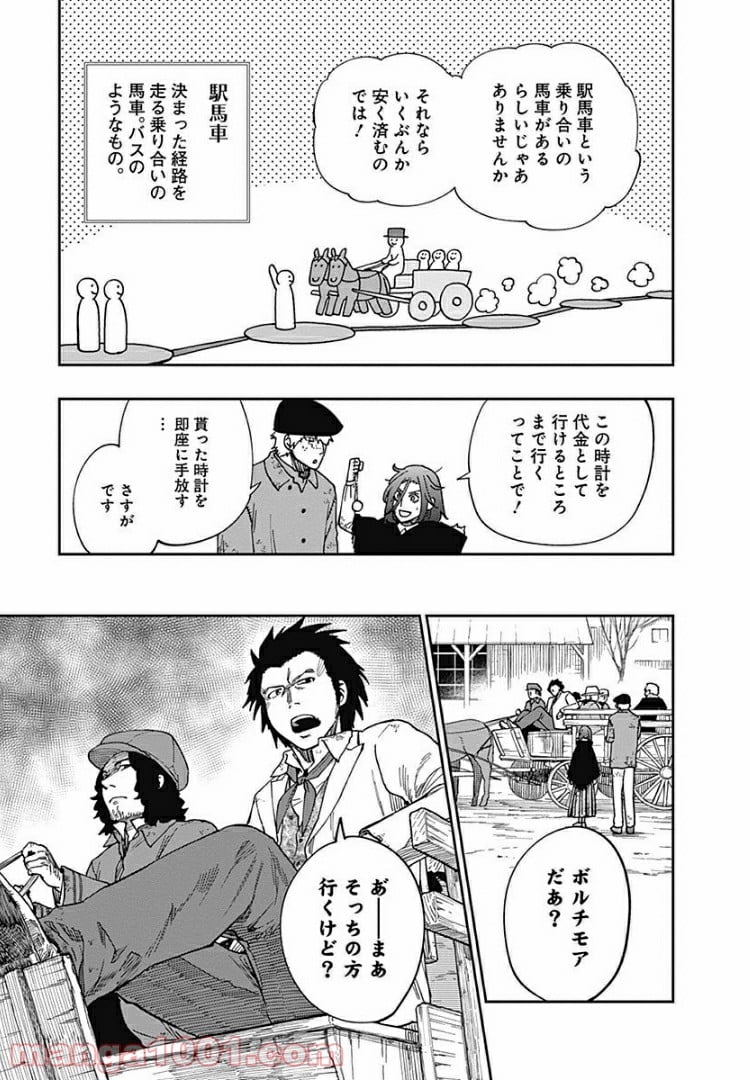 片喰と黄金 第9話 - Trang 3