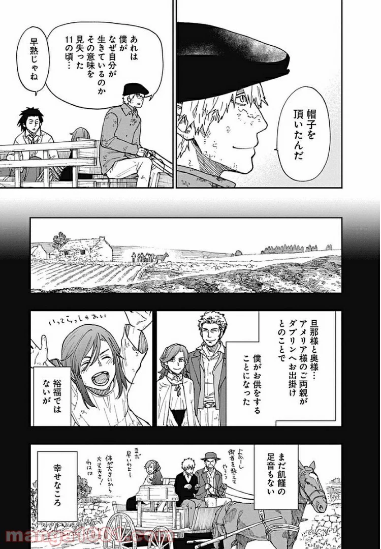片喰と黄金 第9話 - Trang 21