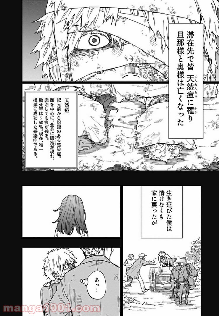 片喰と黄金 第9話 - Trang 22