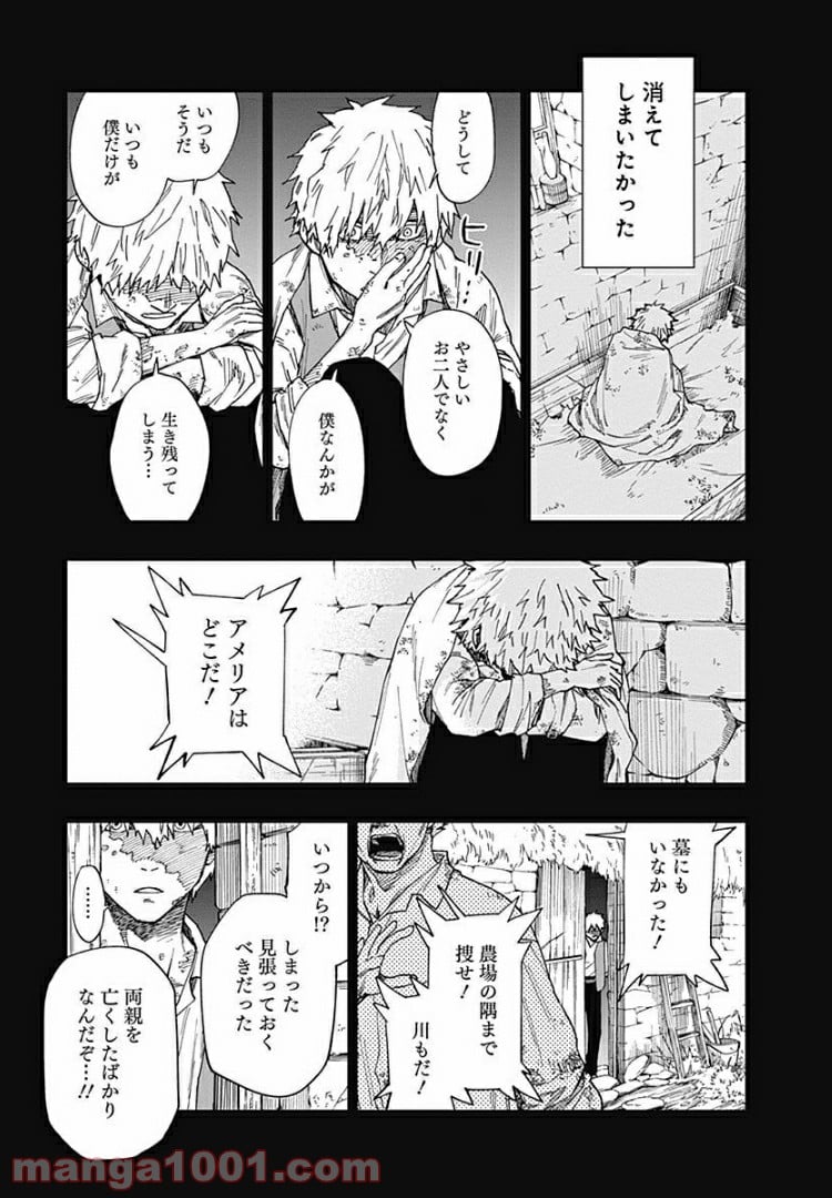 片喰と黄金 第9話 - Trang 23