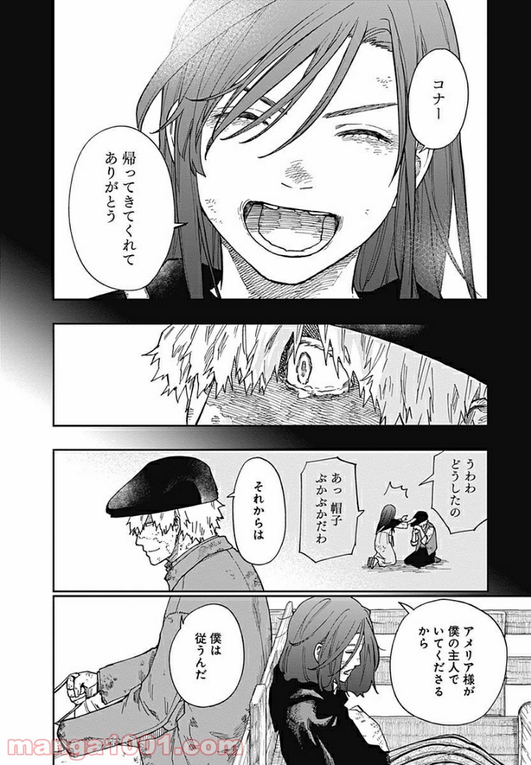 片喰と黄金 第9話 - Trang 26
