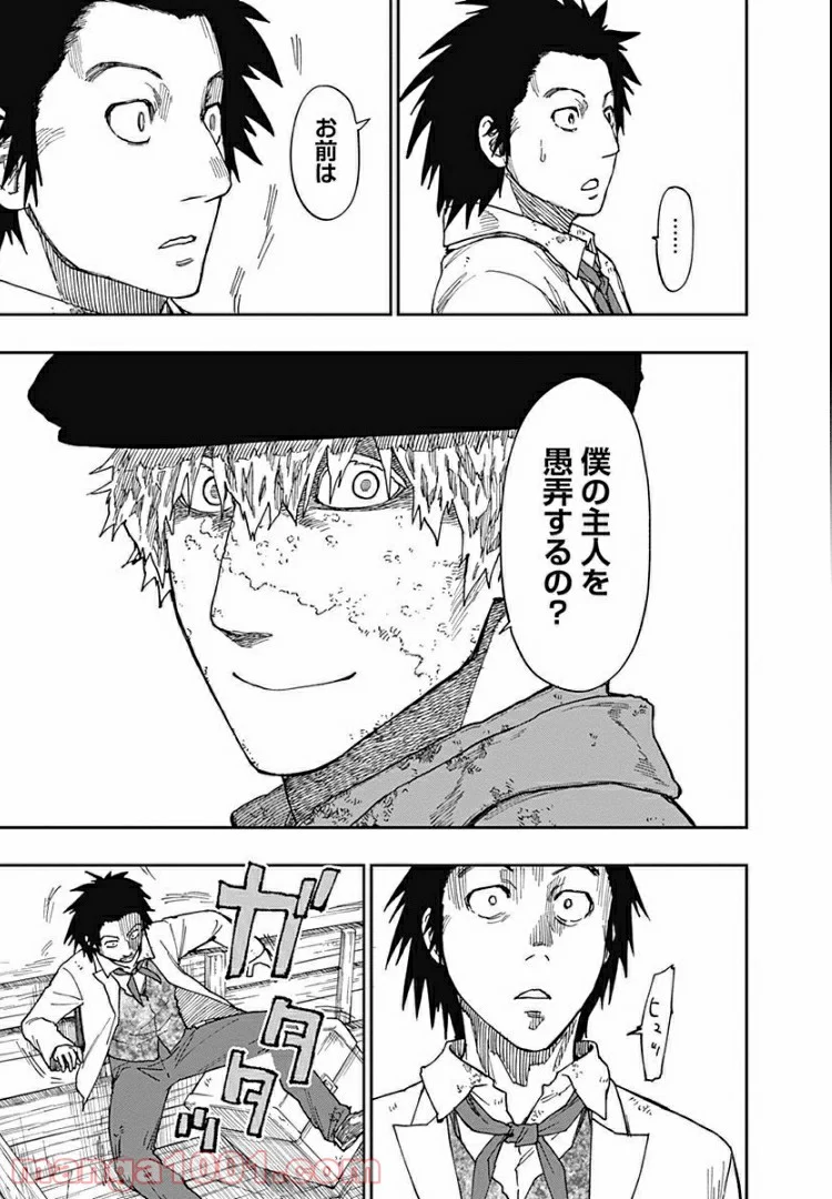 片喰と黄金 第9話 - Trang 27