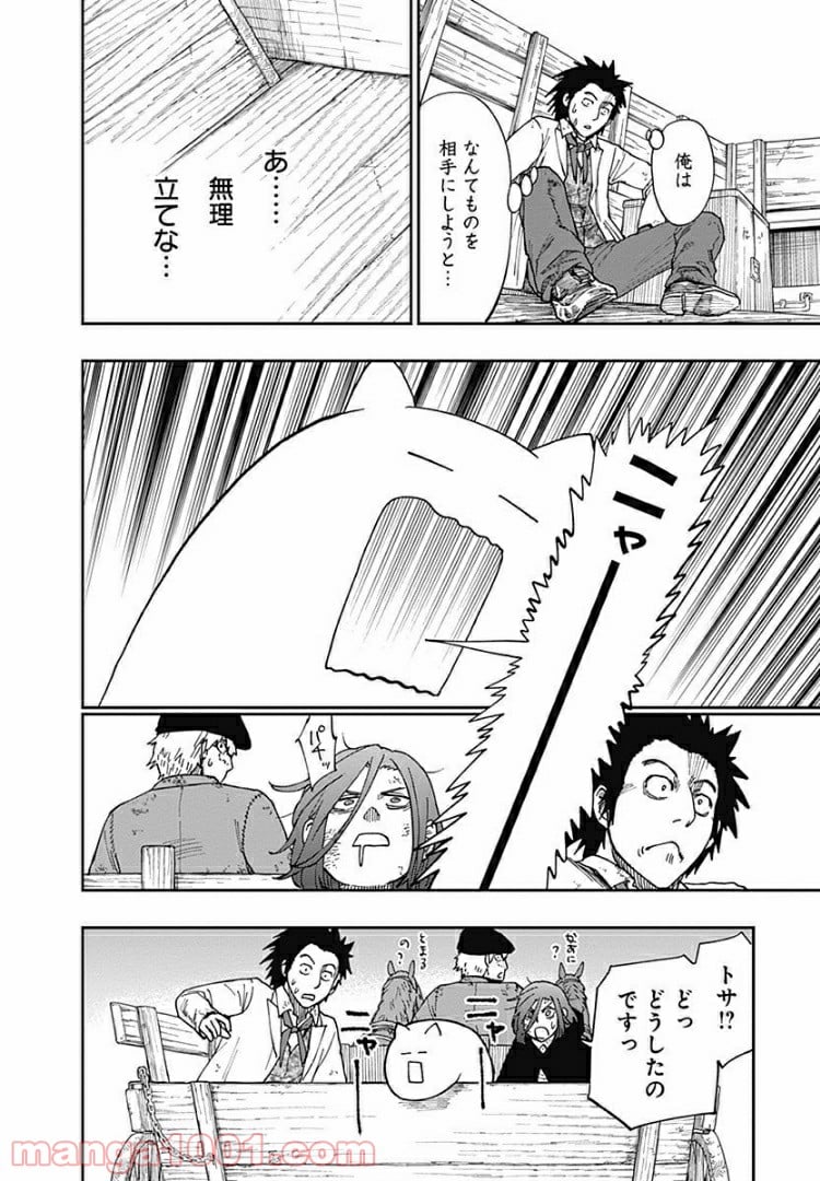 片喰と黄金 第9話 - Trang 28