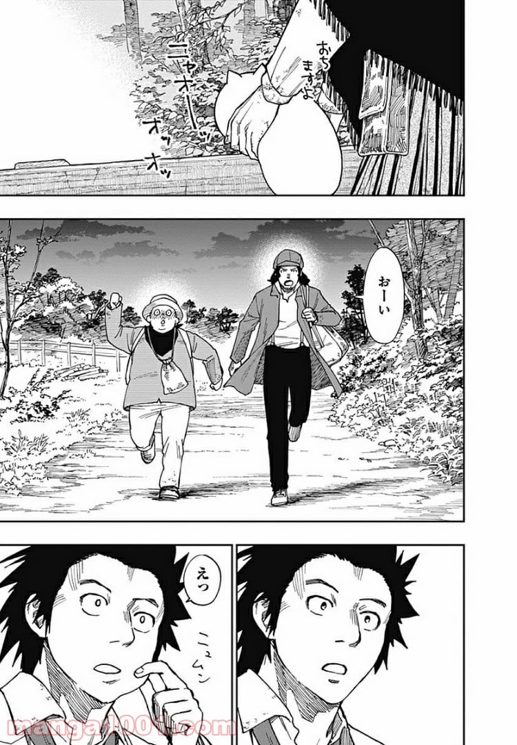 片喰と黄金 第9話 - Trang 29