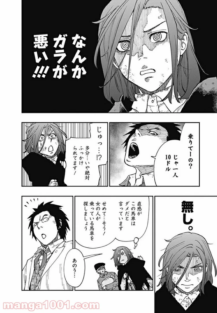 片喰と黄金 第9話 - Trang 4