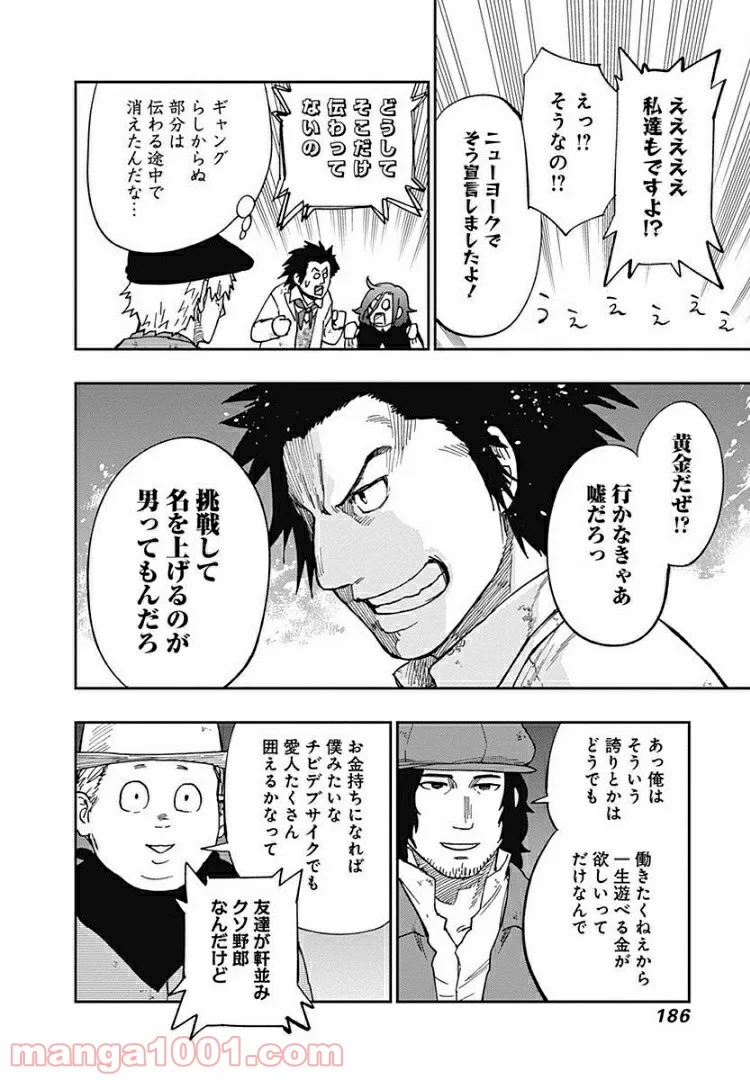 片喰と黄金 第9話 - Trang 32