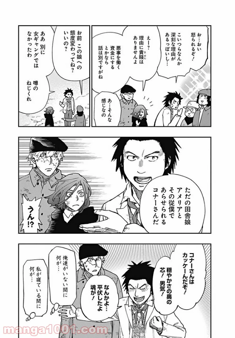 片喰と黄金 第9話 - Trang 33