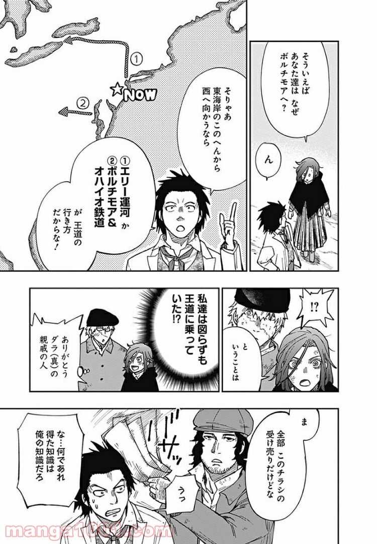 片喰と黄金 第9話 - Trang 35