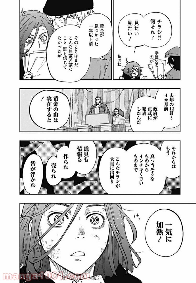 片喰と黄金 第9話 - Trang 36