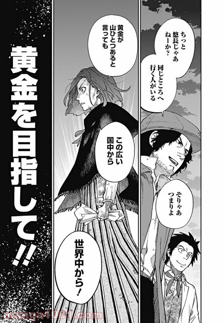 片喰と黄金 第9話 - Trang 37