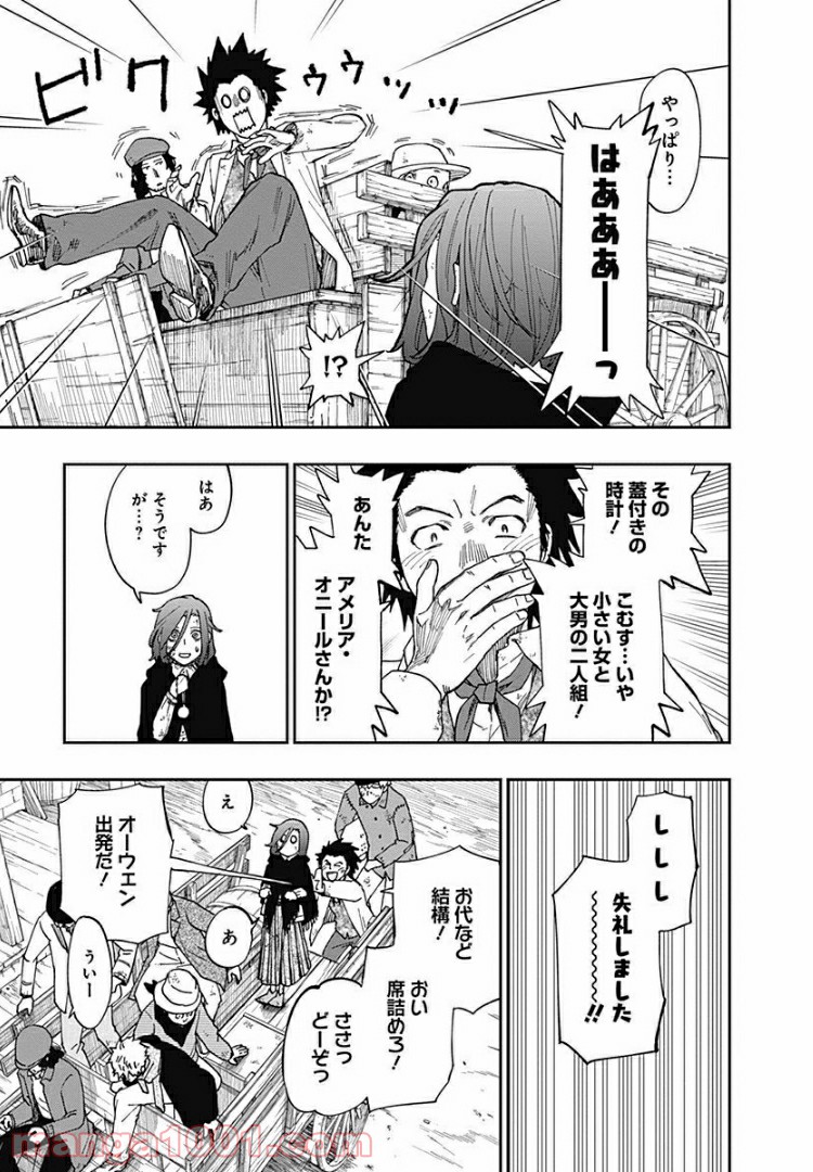 片喰と黄金 第9話 - Trang 5