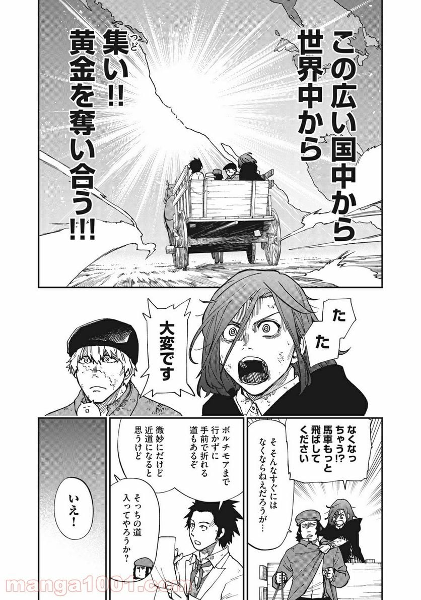 片喰と黄金 - 第10話 - Page 1