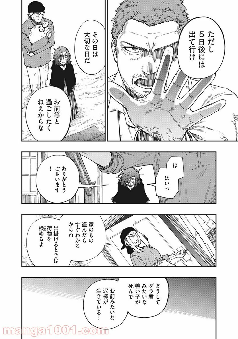 片喰と黄金 - 第10話 - Page 14