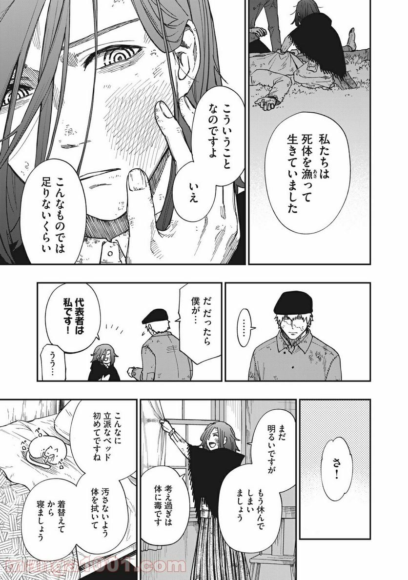 片喰と黄金 - 第10話 - Page 17