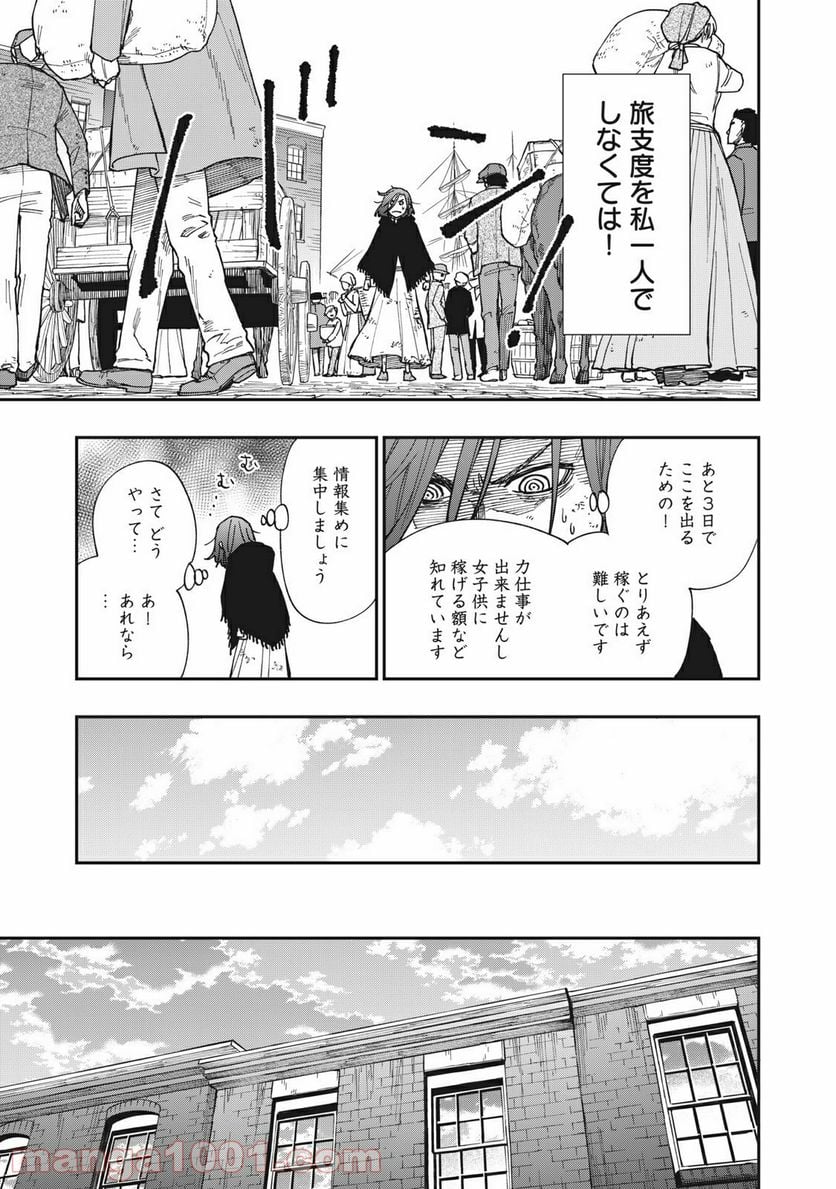 片喰と黄金 - 第10話 - Page 19