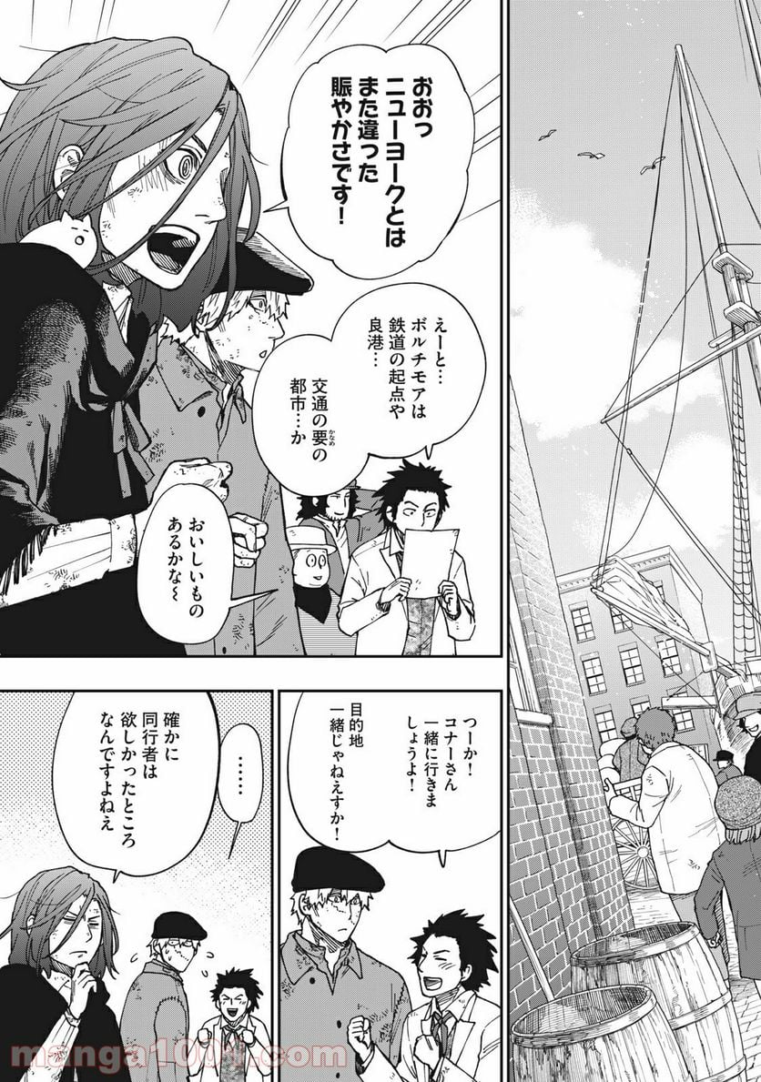 片喰と黄金 - 第10話 - Page 3