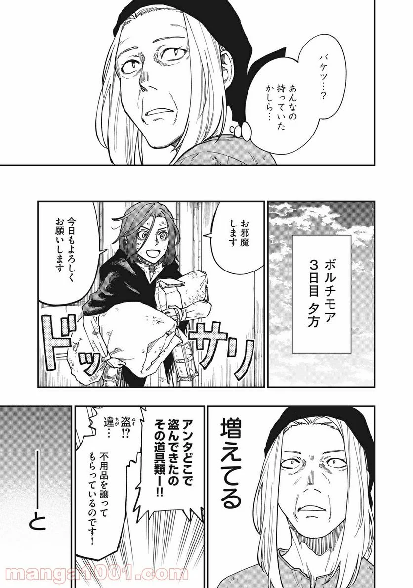 片喰と黄金 - 第10話 - Page 21