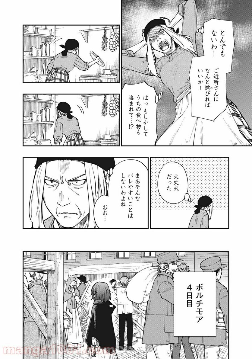 片喰と黄金 - 第10話 - Page 22