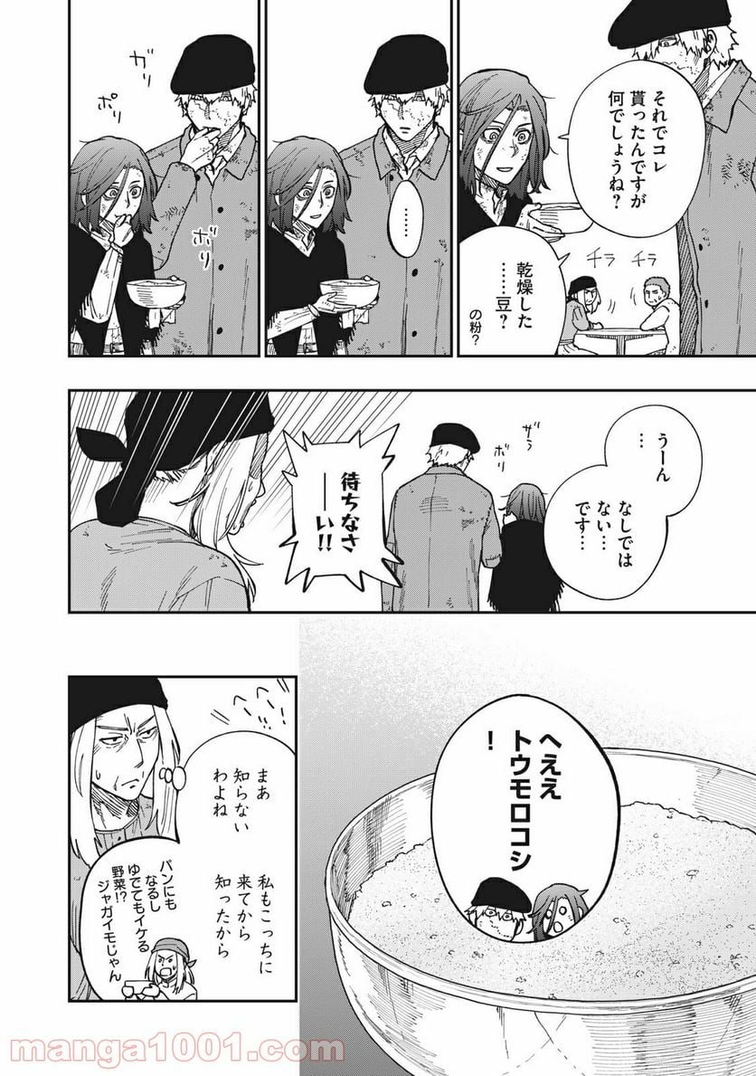 片喰と黄金 - 第10話 - Page 30