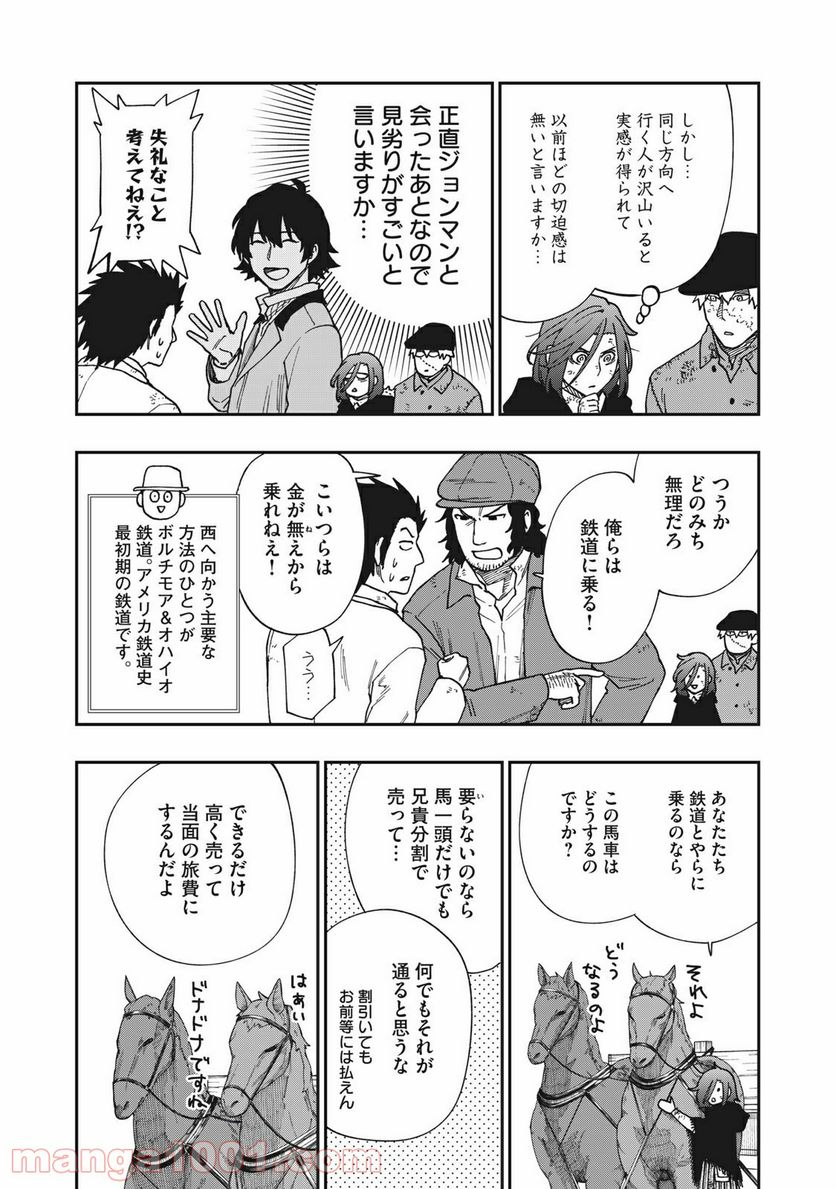 片喰と黄金 - 第10話 - Page 4