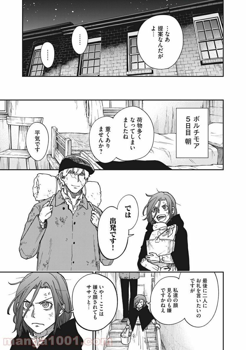 片喰と黄金 - 第10話 - Page 37