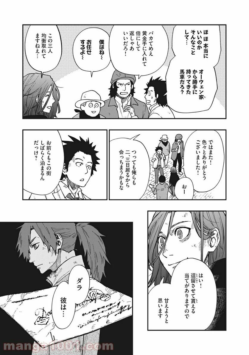 片喰と黄金 - 第10話 - Page 5