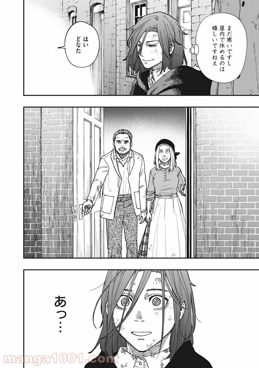 片喰と黄金 - 第10話 - Page 8