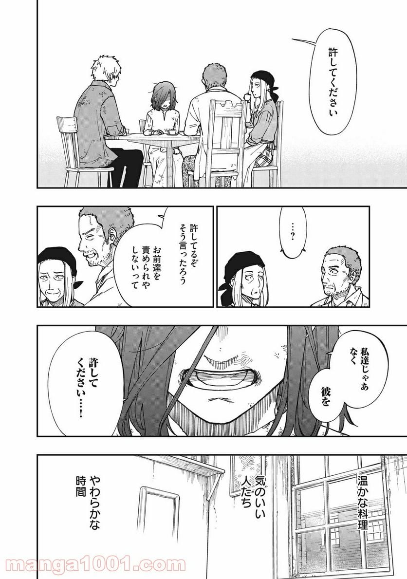 片喰と黄金 第11話 - Trang 15