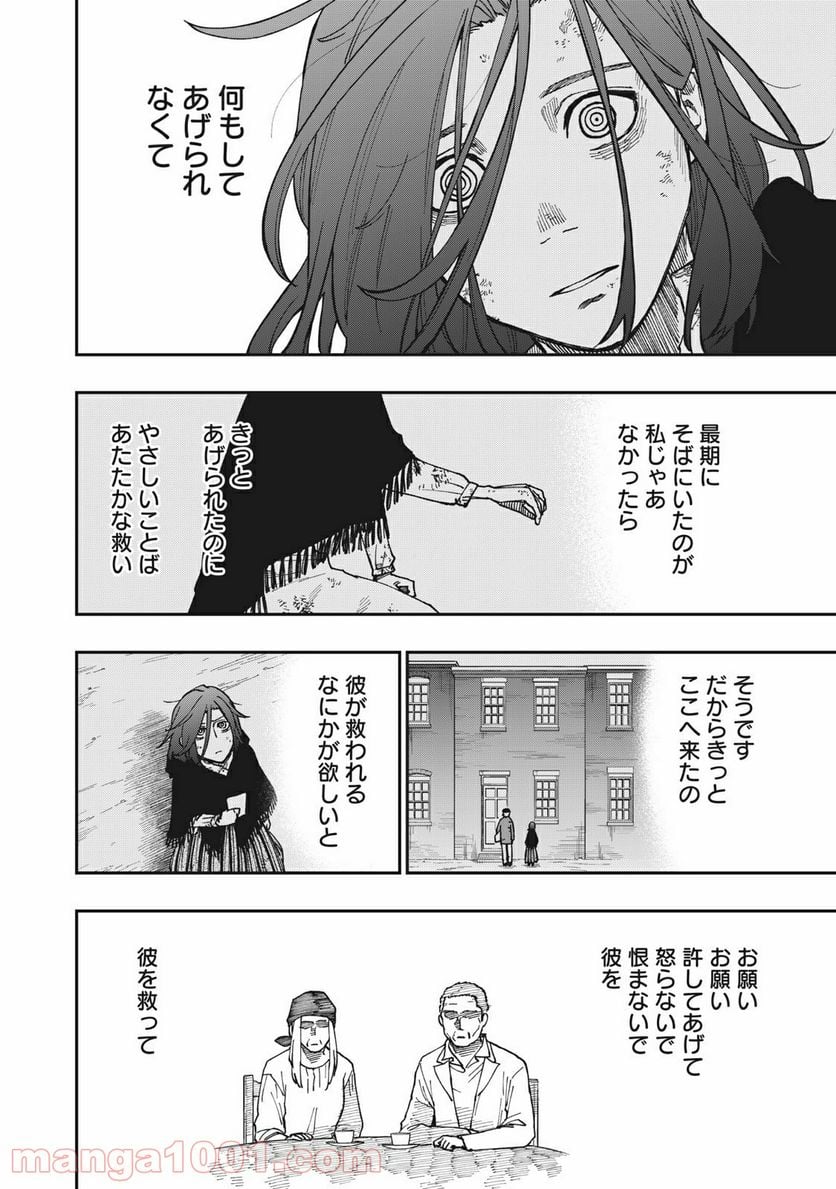 片喰と黄金 第11話 - Trang 19