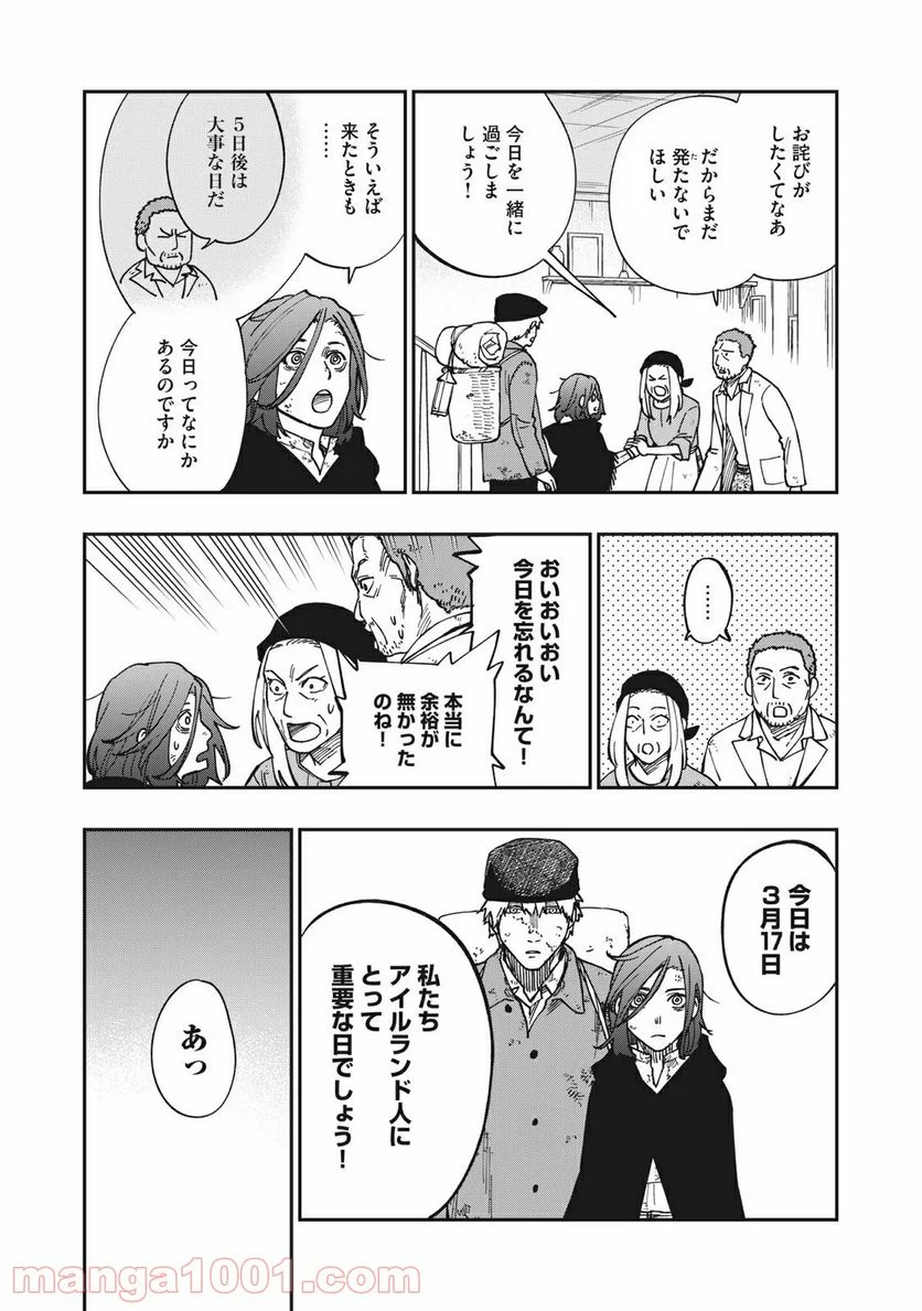片喰と黄金 第11話 - Trang 3