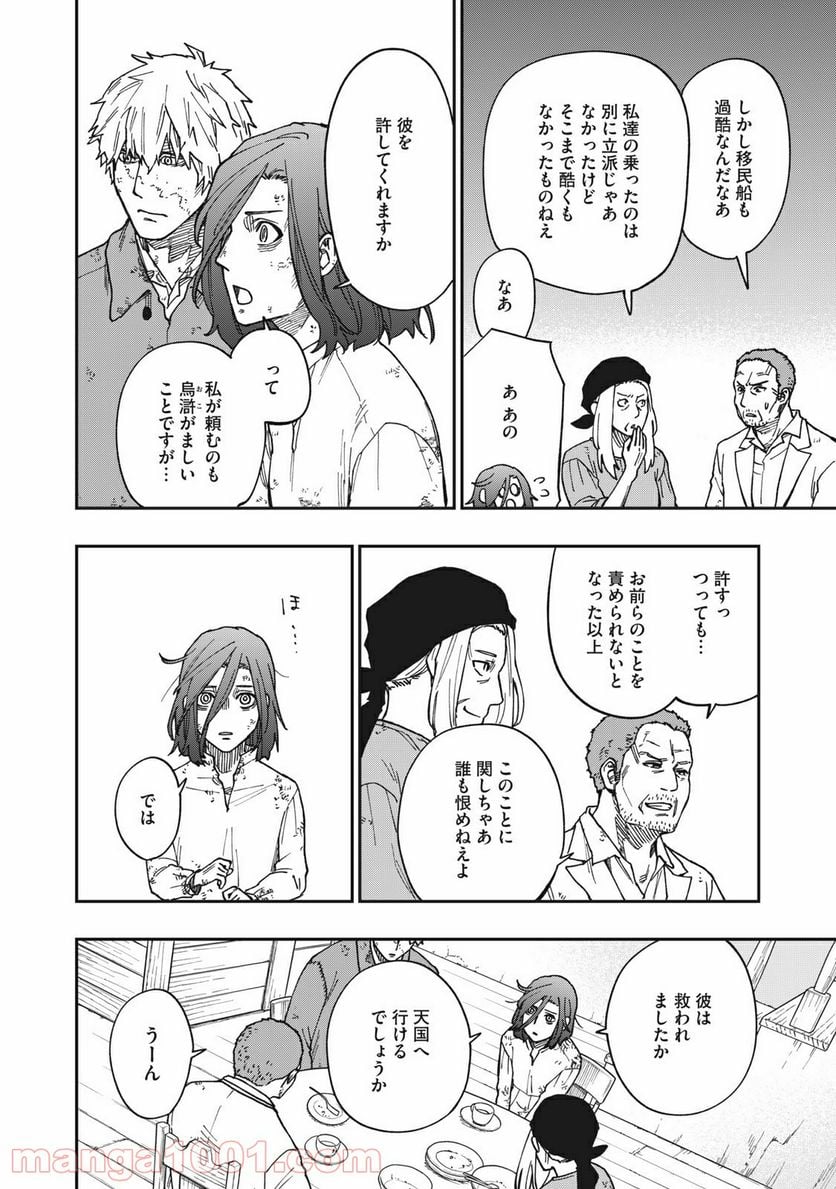 片喰と黄金 第11話 - Trang 21
