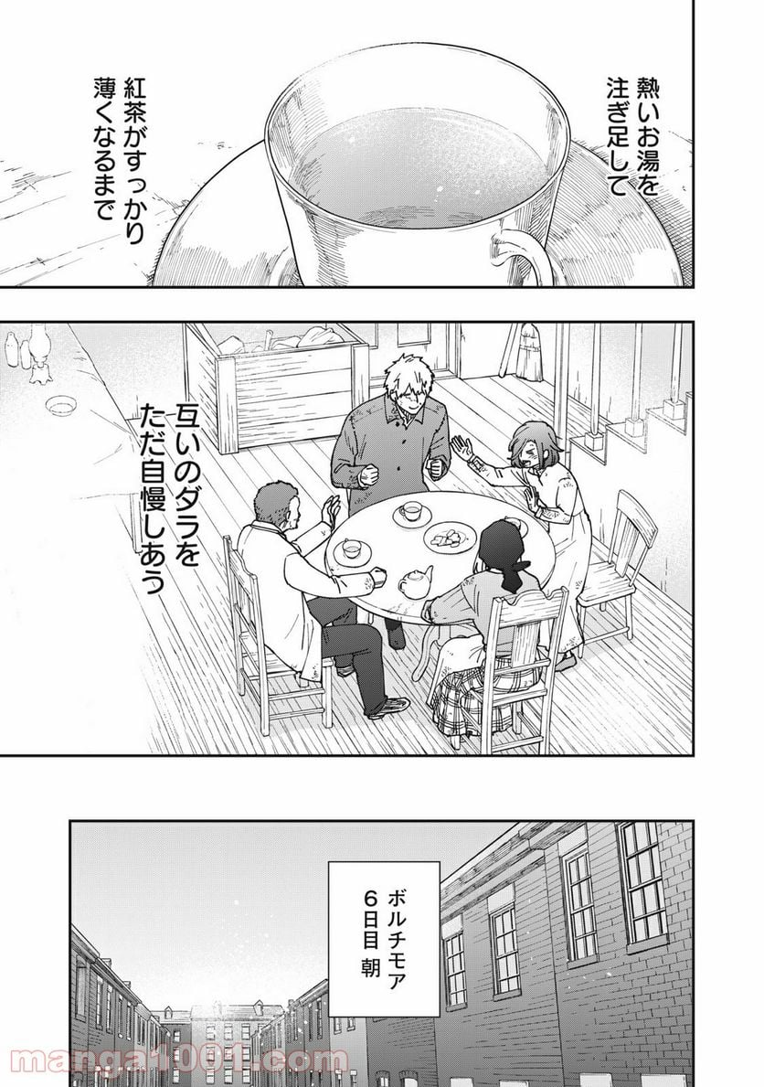 片喰と黄金 第11話 - Trang 26