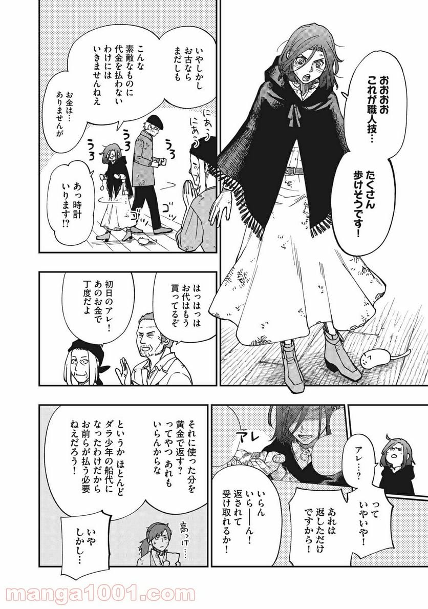 片喰と黄金 第11話 - Trang 29
