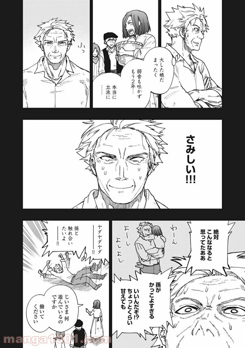 片喰と黄金 第11話 - Trang 33