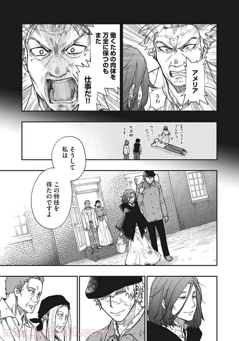 片喰と黄金 第11話 - Trang 34
